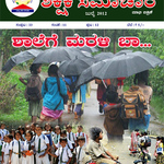 Shikshak Samachar July 2012