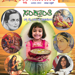 Shikshak Samachar January 2013