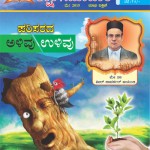Shikshak Samachar May 2015