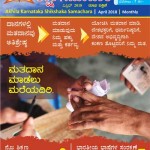 Shikshak Samachar April 2018