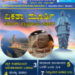 Shikshak Samachar November 2018
