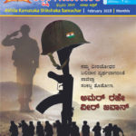 Shikshak Samachar February 2019