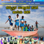 Shikshak Samachar May 2019