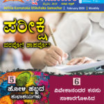 Shikshak Samachar February 2020