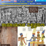 Shikshak Samachar May 2020