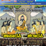 Shikshak Samachar July 2020