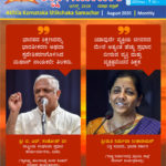 Shikshak Samachar August 2020