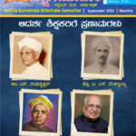 Shikshak Samachar September 2020