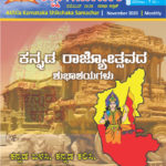 Shikshak Samachar November 2020