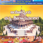 Shikshak Samachar December 2020