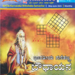 Shikshak Samachar May-June 2021