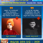 Shikshak Samachar December 2021