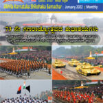 Shikshak Samachar January 2022