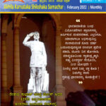 Shikshak Samachar February 2022
