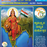 Shikshak Samachar July 2022