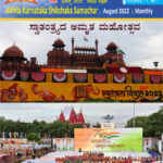 Shikshak Samachar August 2022