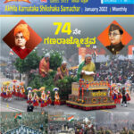 Shikshak Samachar January 2023