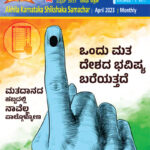 Shikshak Samachar April 2023