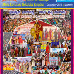 Shikshak Samachar December 2023