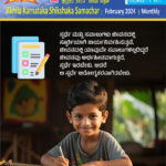 Shikshak Samachar February 2024
