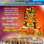 Shikshak Samachar January 2024