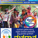 Shikshak Samachar March 2024