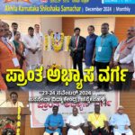 Shikshak Samachar December 2024