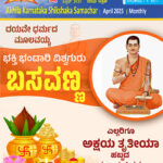 Shikshak Samachar April 2025
