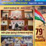 Shikshak Samachar August 2025