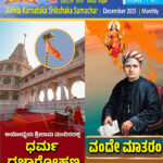 Shikshak Samachar December 2025