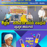Shikshak Samachar February 2025