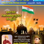 Shikshak Samachar January 2025