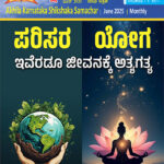 Shikshak Samachar June 2025