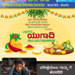 Shikshak Samachar March 2025