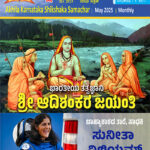 Shikshak Samachar May 2025