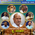 Shikshak Samachar November 2025