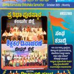 Shikshak Samachar October 2025