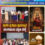 Shikshak Samachar September 2025